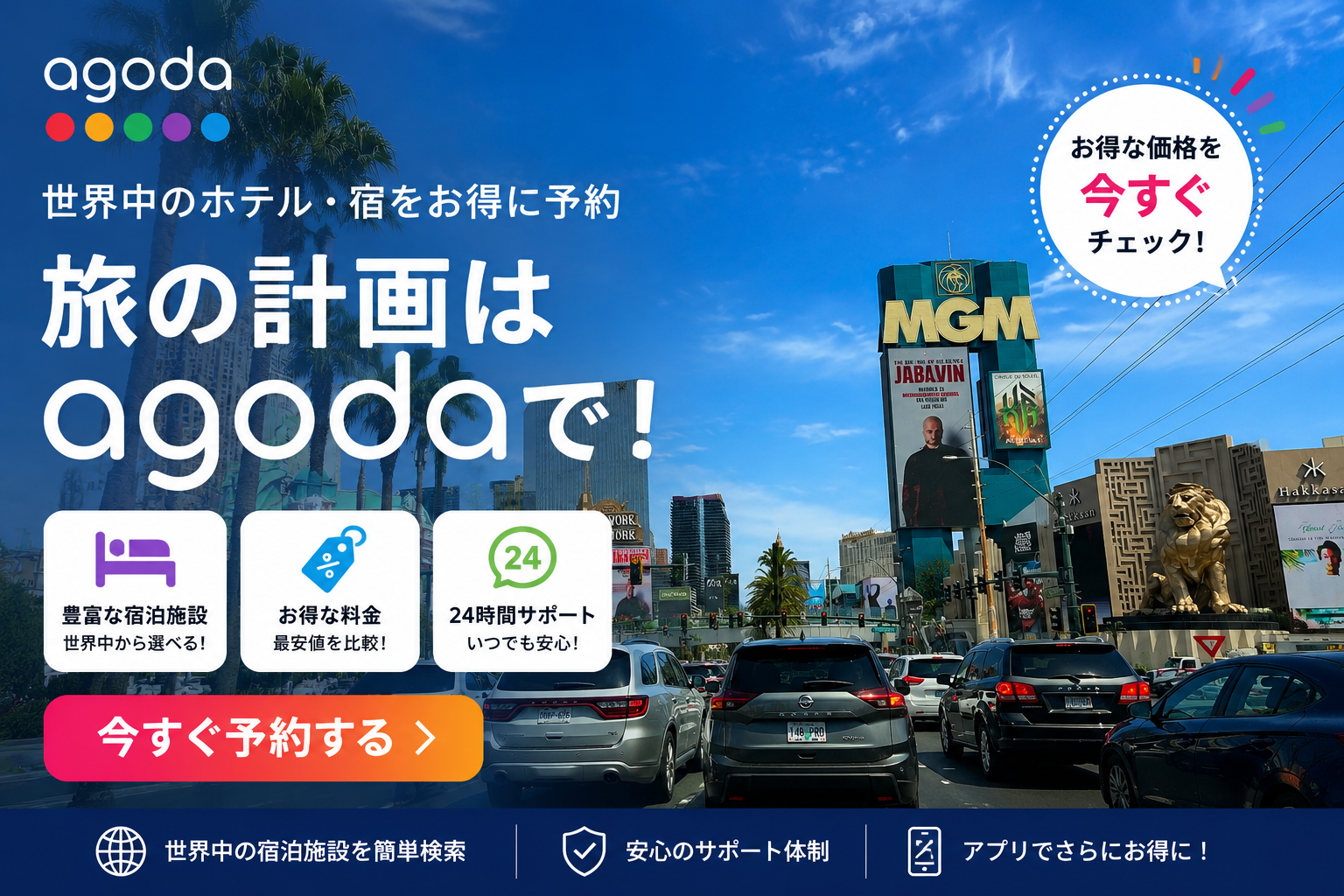 Agodaで立地のいいホテルを探す