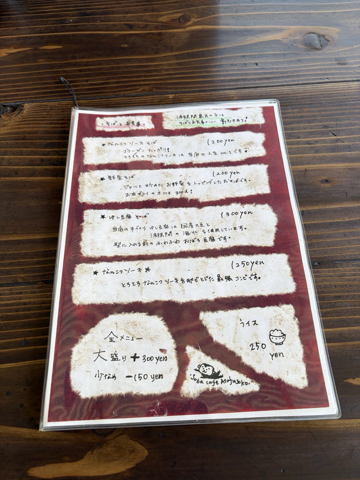 あとふそこのメニュー