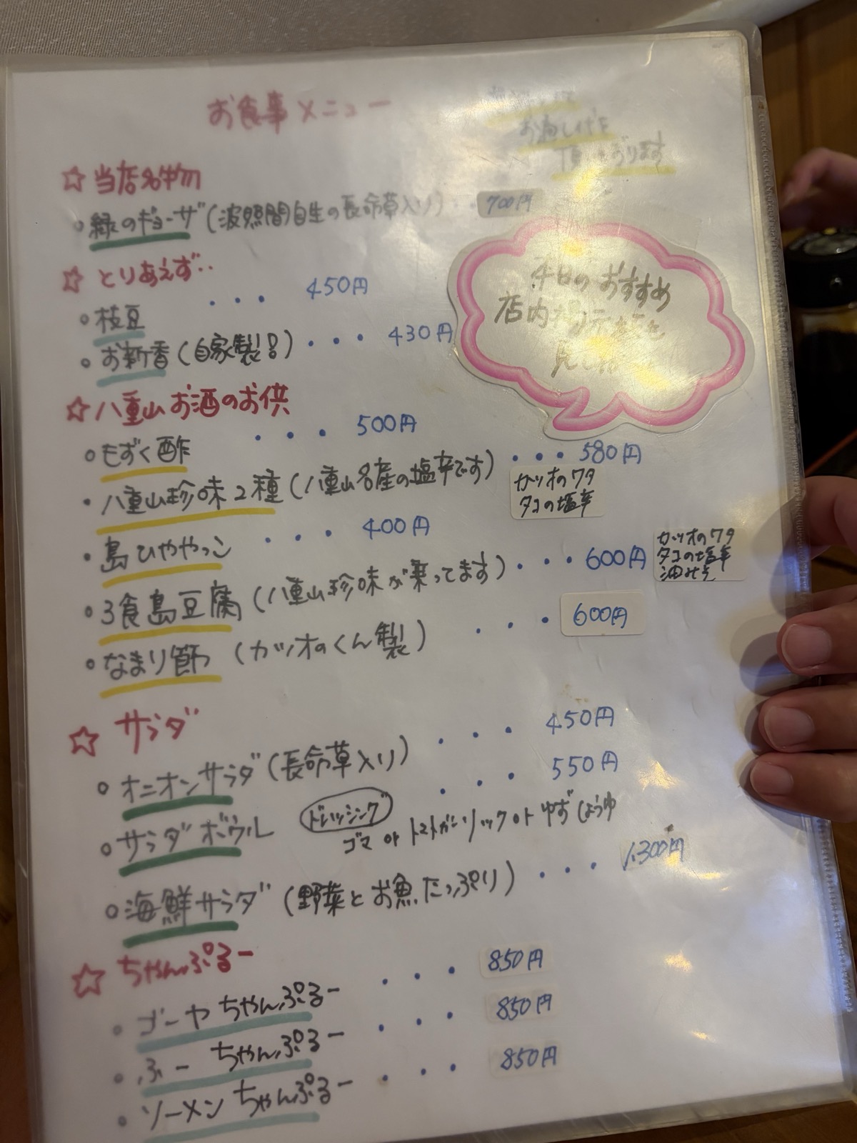 味○のフードメニュー