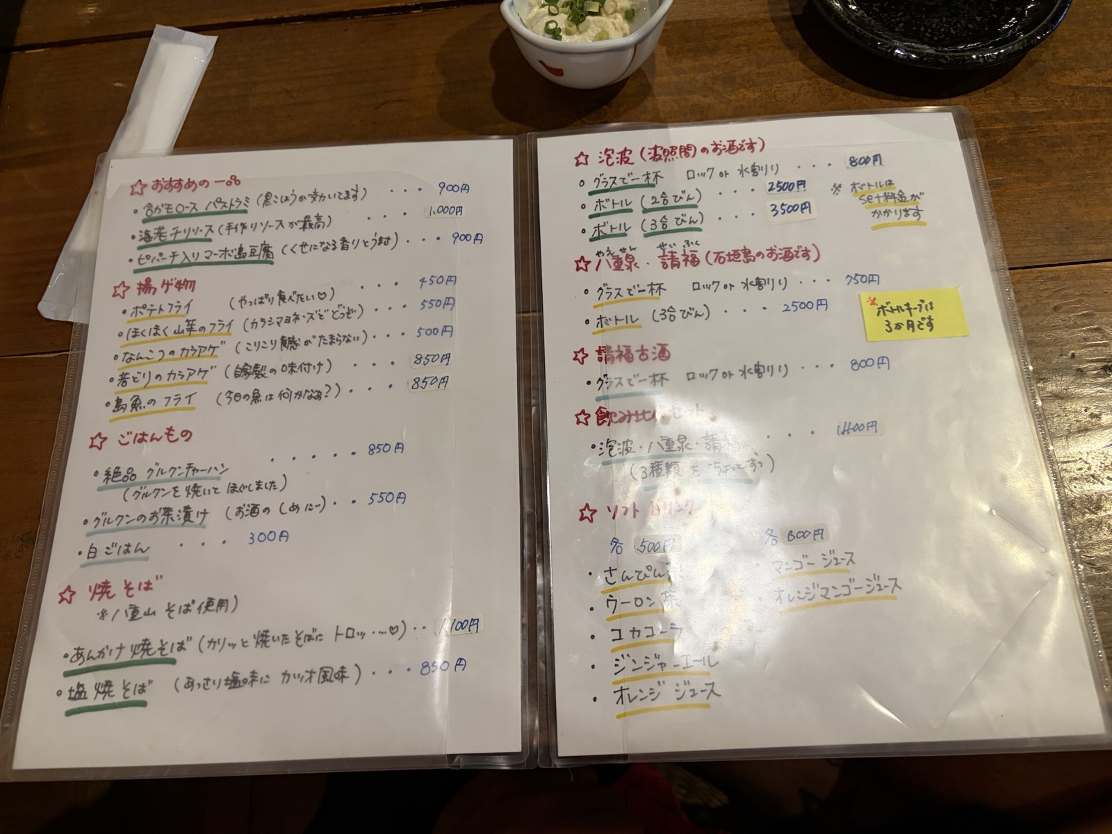 味○のドリンクメニュー、泡波あります