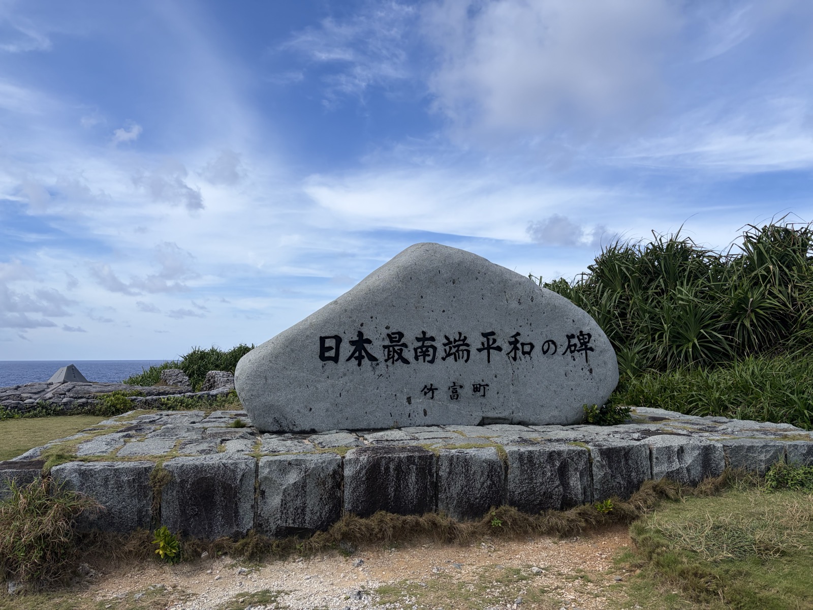 日本最南端平和の碑