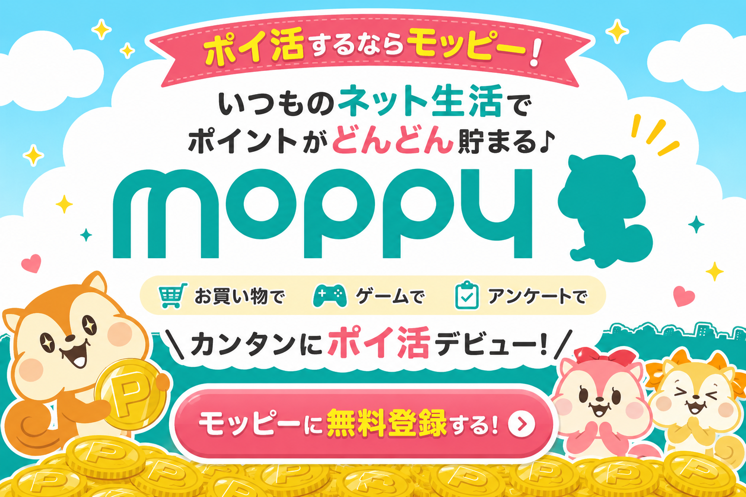 モッピー経由でJALカードを作る