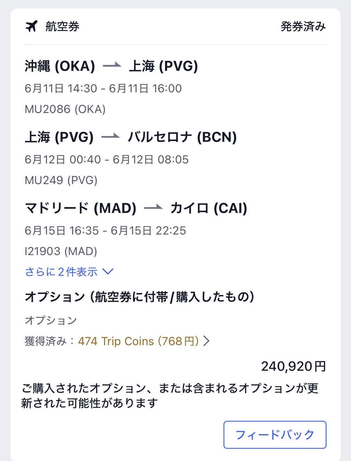 Trip.comの予約画面。2人で240,920円