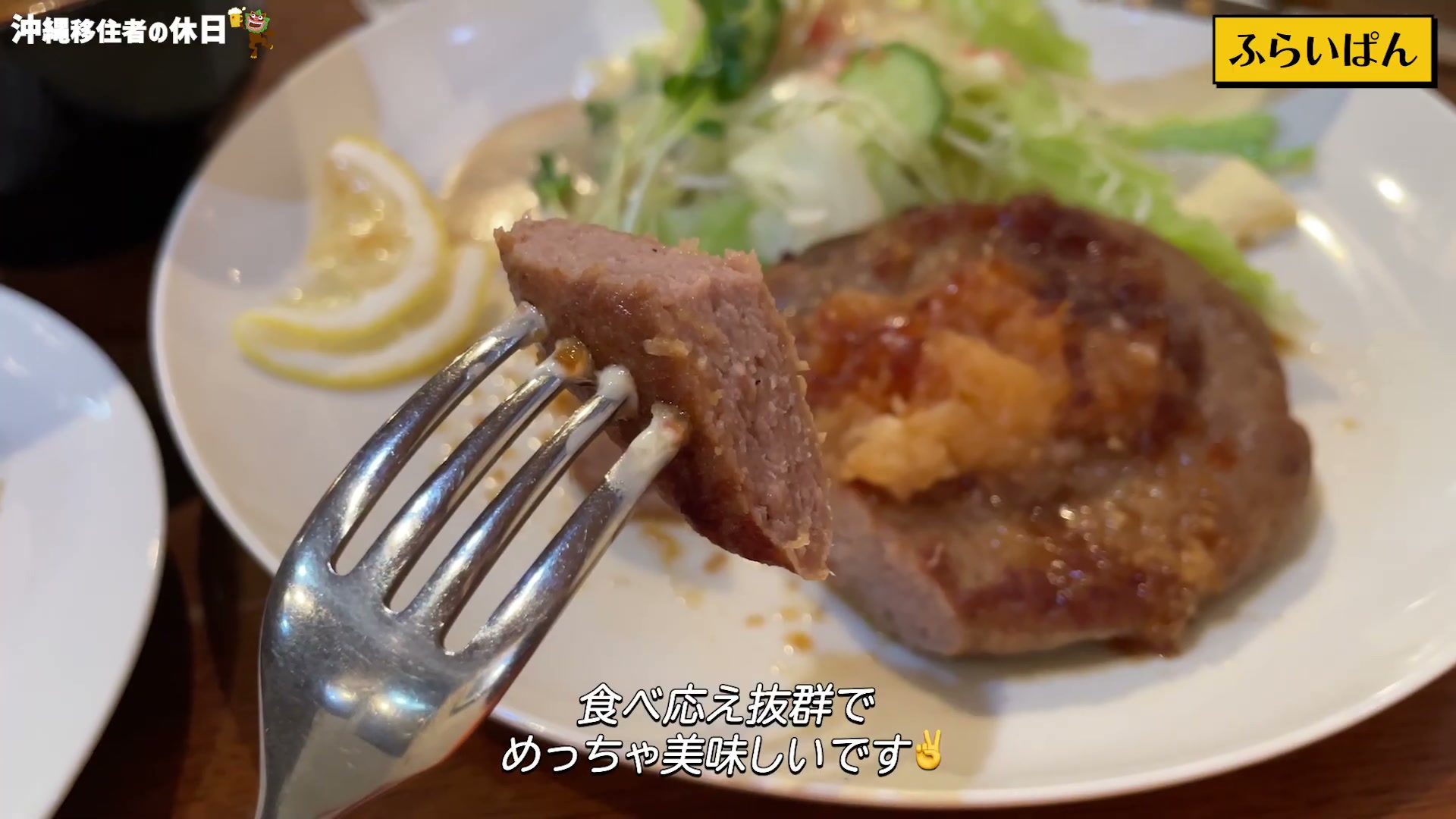 ふらいぱんの和風ハンバーグ