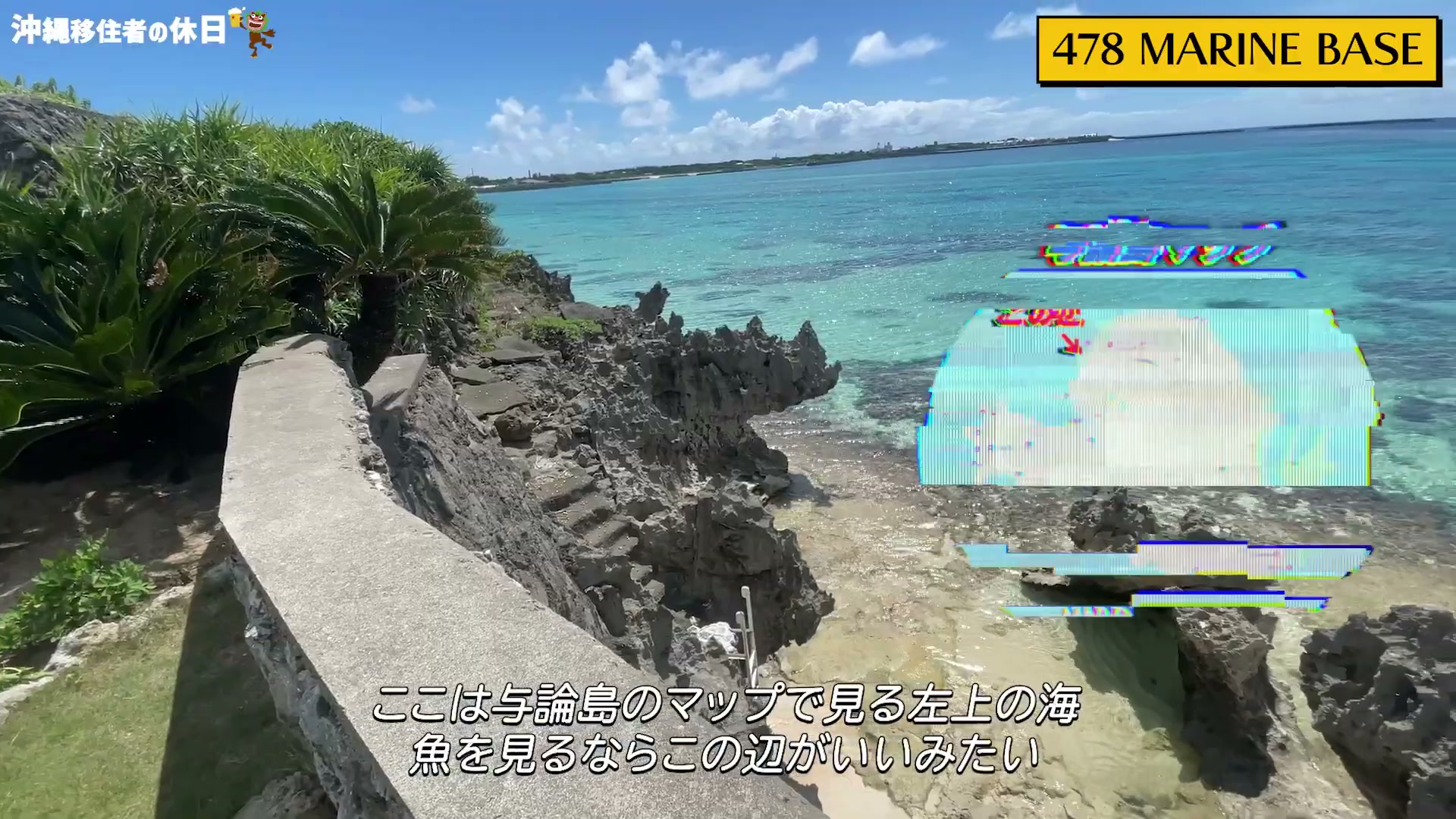 478 MARINE BASEの景色